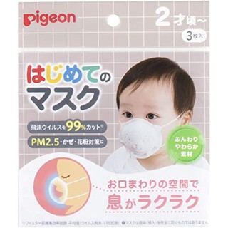 ภาพหน้าปกสินค้าPigeon Mask หน้ากากอนามัยสำหรับเด็ก แพคเกจใหม่ *สำหรับอายุ 1.6 ปีขึ้นไป ซึ่งคุณอาจชอบสินค้านี้