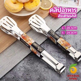 chokchaistore คลิปหนีบอาหารสแตนเลส ที่คีบบาร์บีคิว ย่างเนื้อ ที่คีบปากเป็ด stainless steel food clip