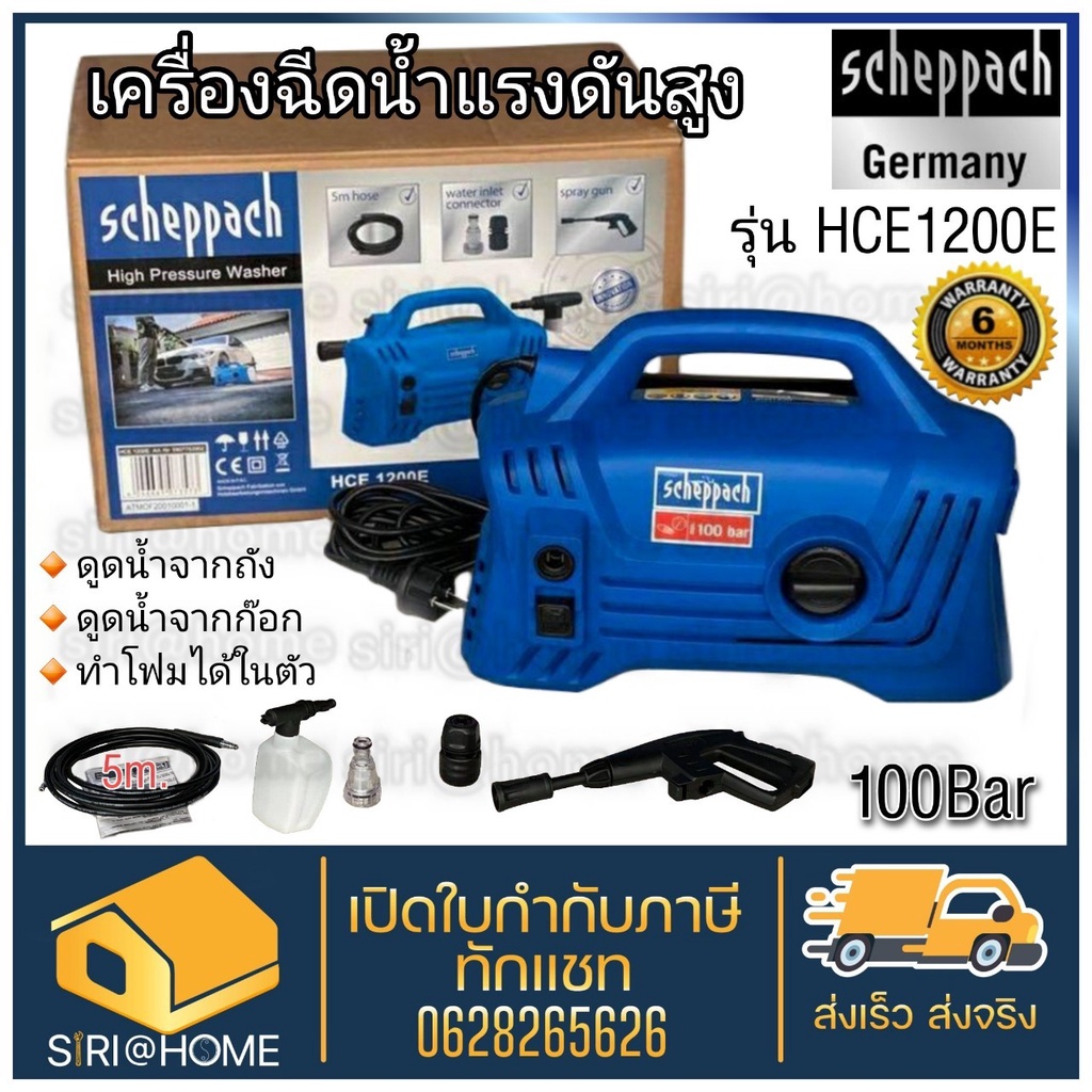 scheppach-เครื่องฉีดน้ำแรงดันสูง-100-บาร์-รุ่น-hce1200e-เครื่องฉีดน้ำแรงดัน-ฉีดน้ำแรงดัน