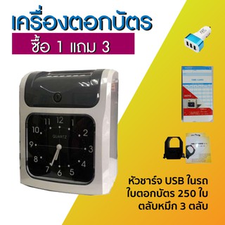 fflink เครื่องบันทึกเวลาทำงาน เครื่องใช้สํานักงาน แบบนาฬิกาเข็ม แถมหัวชาร์จ USB ในรถยนต์ ใบตอกบัตร 150 ใบ ตลับหมึก 1 ตลั