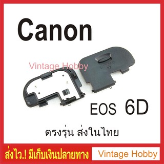 ฝาปิดแบต กล้อง Canon  EOS 6D
