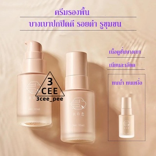 ภาพขนาดย่อของภาพหน้าปกสินค้า3CEE รองพื้น ปกปิดริ้วรอยสิว รอยแดง จุดด่างดําใต้ตาดำ ( เครื่องสำอาง,รองพื้น, ครีมรองพื้น) E155 จากร้าน 3cee_pee บน Shopee ภาพที่ 2