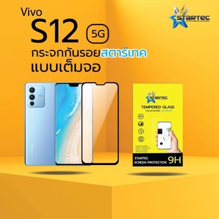 ฟิล์มกระจก VIVO S12 5G แบบเต็มจอ  ยี่ห้อ Startec คุณภาพดี  ทัชลื่น ปกป้องหน้าจอได้ดี  แข็งแกร่ง ใสชัดเจน