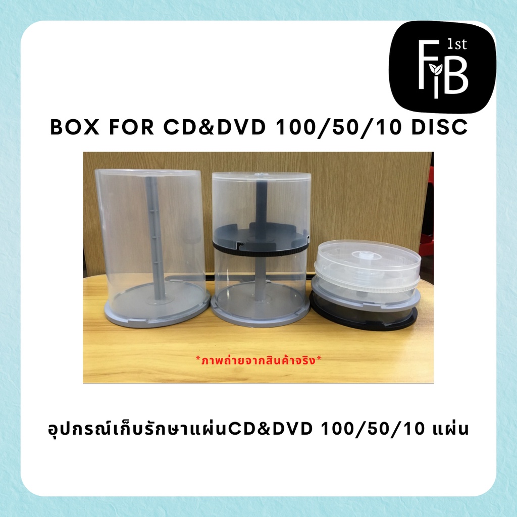 หลอด-เก็บ-cd-amp-dvd-box-for-cd-amp-dvd-100-50-10-disc