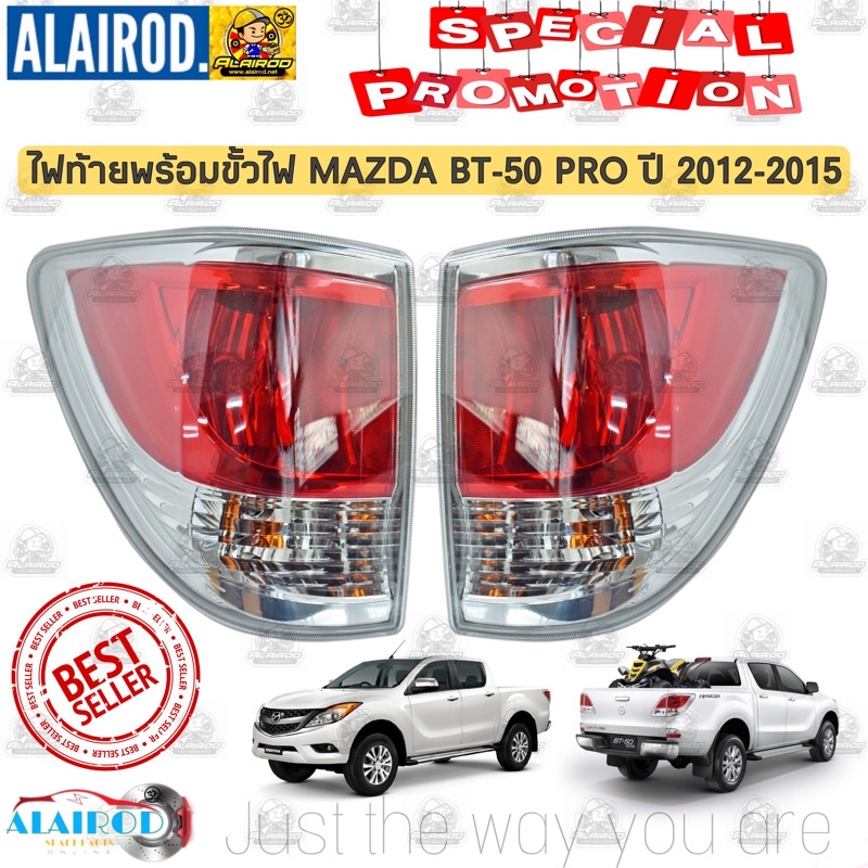 ไฟท้าย-พร้อม-ขั้วไฟ-mazda-bt-50-pro-ปี-2012-2015-bt50-บีที-50-โปร-ราคาสินค้าต่อชิ้น