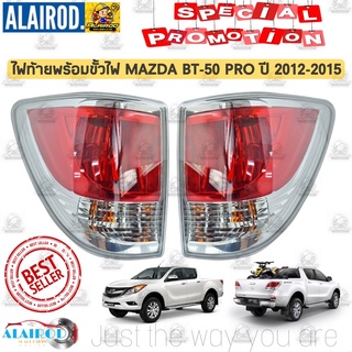 ไฟท้าย พร้อม ขั้วไฟ MAZDA BT-50 PRO ปี 2012-2015 BT50 บีที 50 โปร (ราคาสินค้าต่อชิ้น)