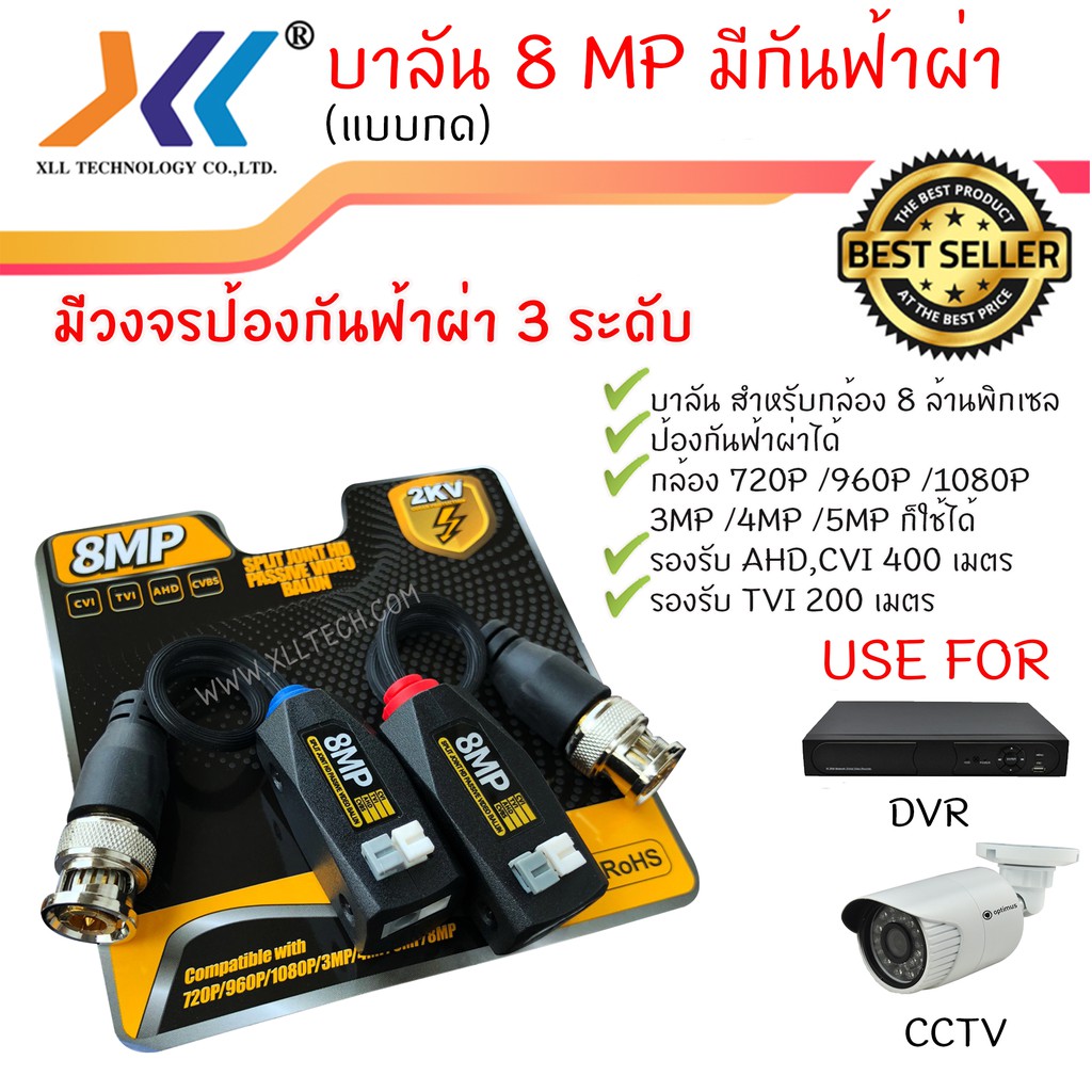 balun-cctv-8-mp-บาลัน-กล้องวงจรปิด-8-mp-8-ล้าน-มีวงจรป้องกันฟ้าผ่า-3-ระดับ-balun-8-mp-for-cctv-แบบกด