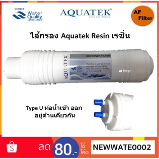 Aquatek ไส้กรอง Resin แบบ In-line ( U type )