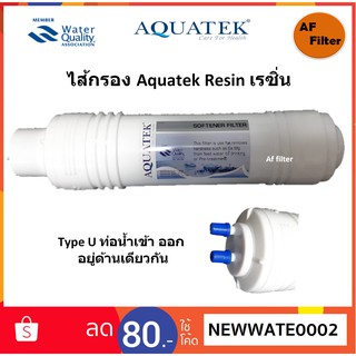 Aquatek ไส้กรอง Resin แบบ In-line ( U type )