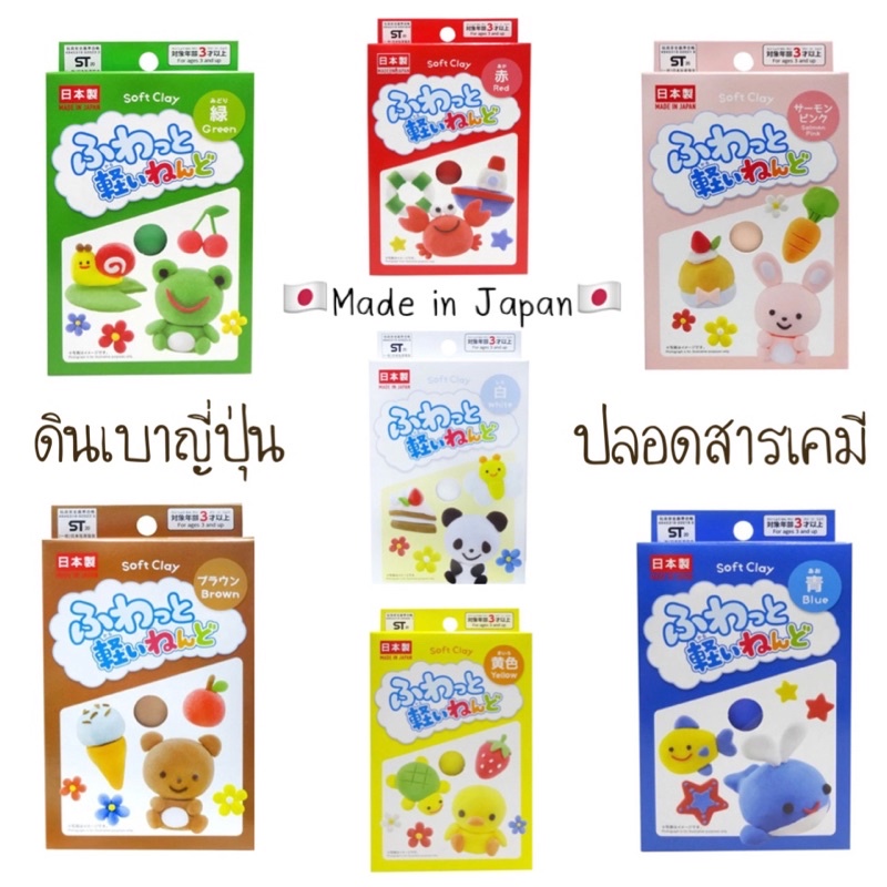 ดินเบา-ดินเบาปลอดสาร-soft-clay-made-in-japan