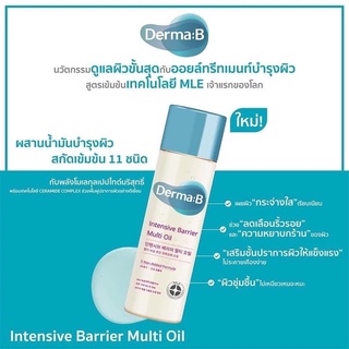 พร้อมส่ง-Derma:B Intensive Barrier Multi Oil 135 ml ฉลากไทย/สินค้าหิ้ว