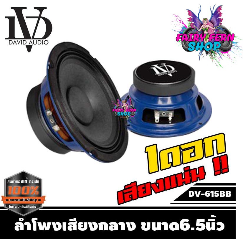 ลำโพง-6-นิ้วdv-615bb-no-logo-ลำโพงติดรถยนต์-ลำโพง-ราคาข้างละ-80บาท-ลำโพงเสียงกลาง-เครื่องเสียงรถยนต์-ลำโพงรถยนต์-แรงๆ