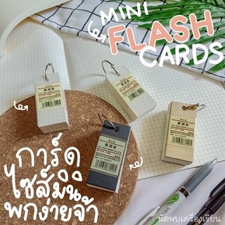 ของพร้อมส่ง🔥✅โครตฮิต✅🔥FLASH CARDS สมุดจดศัพท์ 6.7X3 CM