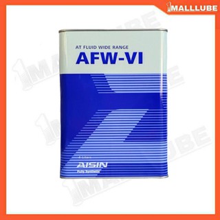 AISIN AEW-VI น้ำมันเกียร์รถยนต์ ออโต้ AISIN AFW-VI ขนาดปริมาณ 4ลิตร