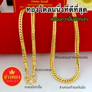 💥เหมือนจริงทุกจุด สร้อยคอ3บาท ลายสี่เสา ใส่ติดตัวได้ตลอดเวลา ทองไมครอน ทองโคลนนิ่ง ช่างทองเยาวราช