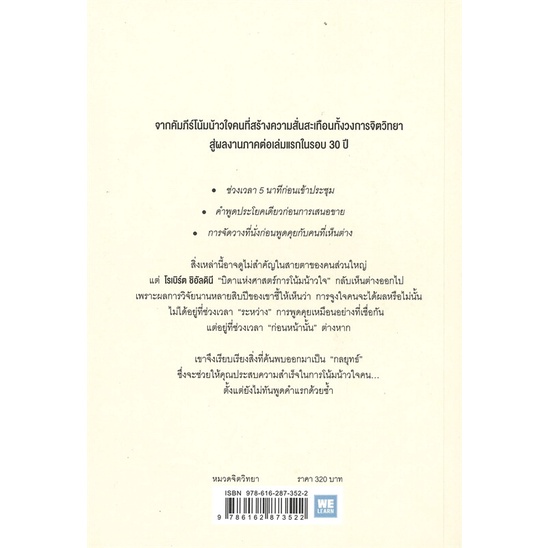 หนังสือ-กลยุทธ์-ก่อน-โน้มน้าวใจ-pre-suasion-หนังสือใหม่-มือหนึ่ง-พร้อมส่ง-อ่านเลย