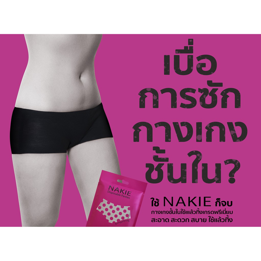 nakie-กางเกงชั้นในใช้เแล้วทิ้งเกรดพรีเมี่ยม-ชุด-12-ชิ้น-สีดำ