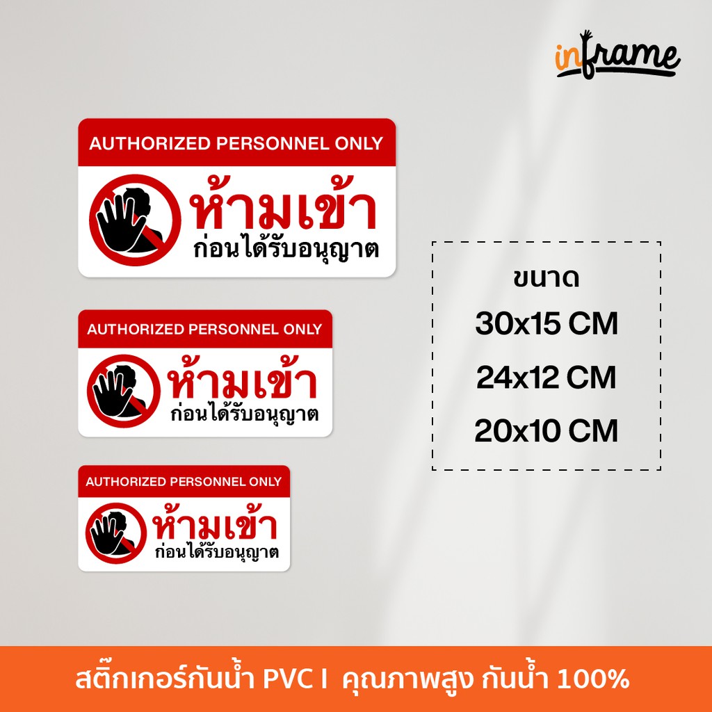 ภาพสินค้าSIGN-WARNING-D1 ป้ายสติ๊กเกอร์ข้อความ ห้ามเข้าก่อนได้รับอนุญาต จากร้าน knzvrtx บน Shopee ภาพที่ 1