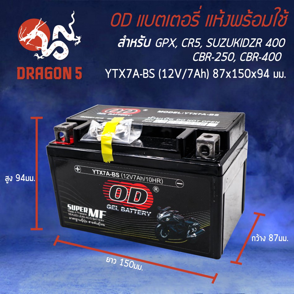 od-แบตเตอรี่-แบต-ytx7a-bs-สำหรับ-cbr250-400-ตรงรุ่น-gpx-cr5-keeway-superlight200