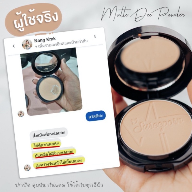 ภาพสินค้าแป้งพัฟสุรีย์พร ลดเหลือ 199 ส่งฟรี   แป้งพัฟ ผสมรองพื้น Matte Dee Powder SPF 35 PA++ จากร้าน liplog.srp บน Shopee ภาพที่ 6