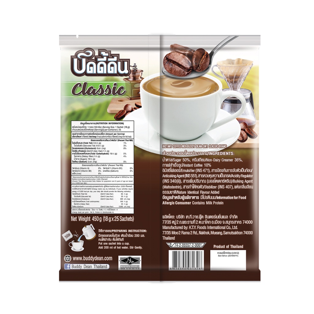 เซ็ต-2-ถุง-กาแฟบัดดี้ดีน-3in1-คลาสสิก-รุ่น-25-ซอง