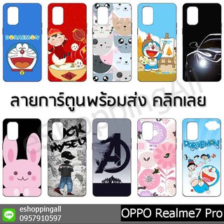 เคสเรียลมี realme7 pro ชุด 1 เคสมือถือกรอบยางลายการ์ตูนพร้อมส่ง กรอบมือถือส่งของในไทย