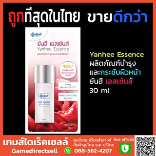 Yanhee Essence ผลิตภัณฑ์บำรุงและกระชับผิวหน้ายันฮี เอสเซ้นส์ 30 ml