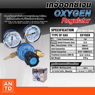 SUMO เกจ์ออกซิเจน OXYGEN Regulator ใช้ปรับแรงดันและปริมาณการไหลของ Oxygen