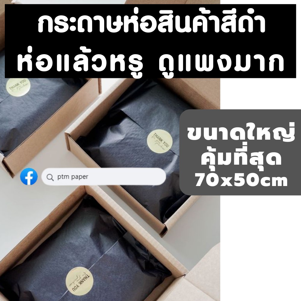 รูปภาพของกระดาษห่อสินค้าสีดำ กระดาษสีดำ กระดาษห่อเสื้อสีดำ กระดาษรองสินค้า กระดาษพรู๊ฟ กระดาษห่อเสื้อลองเช็คราคา