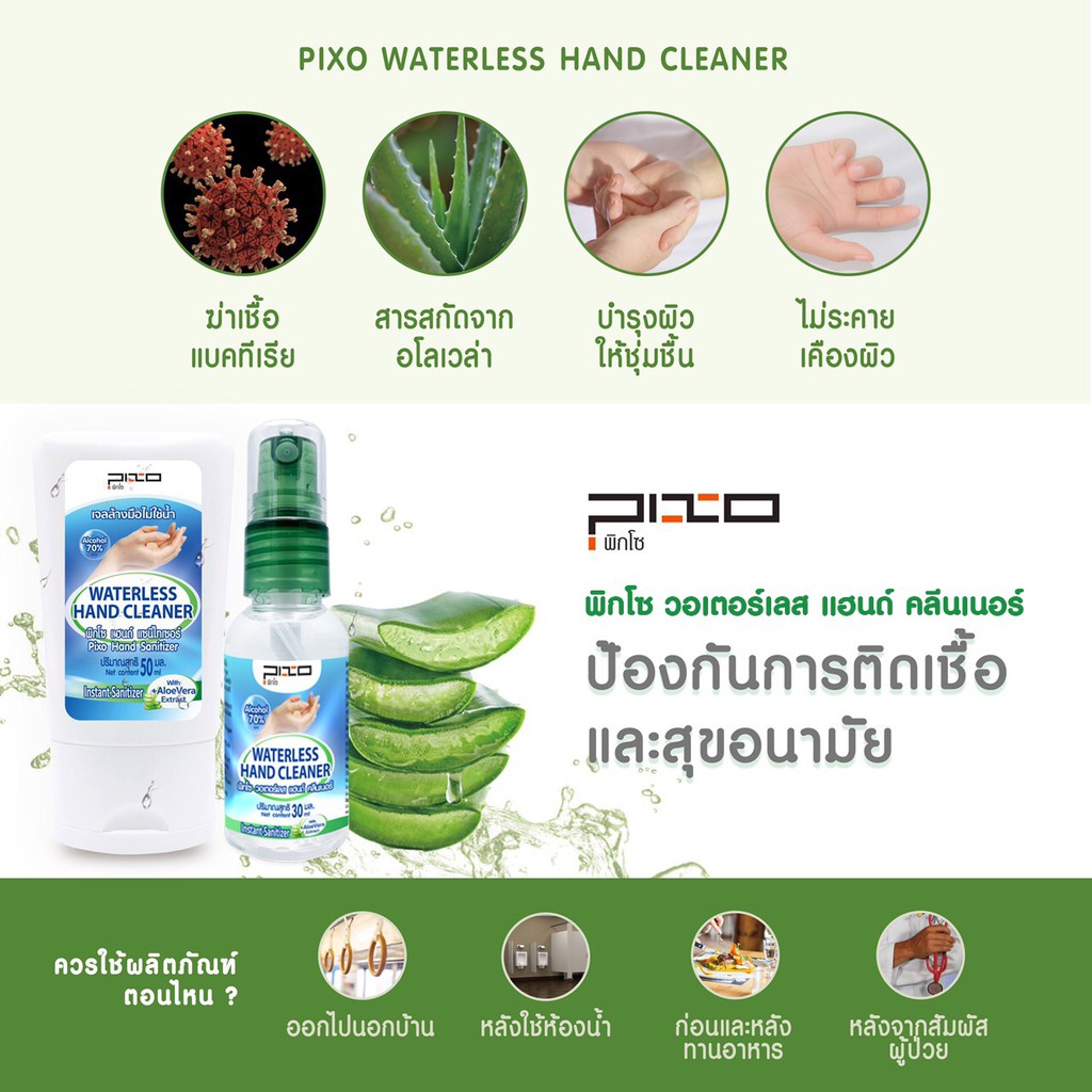 pixo-waterless-hand-cleaner-gel-50ml-เจลล้างมือ-ไม่ต้องล้างน้ำออก-50-ml
