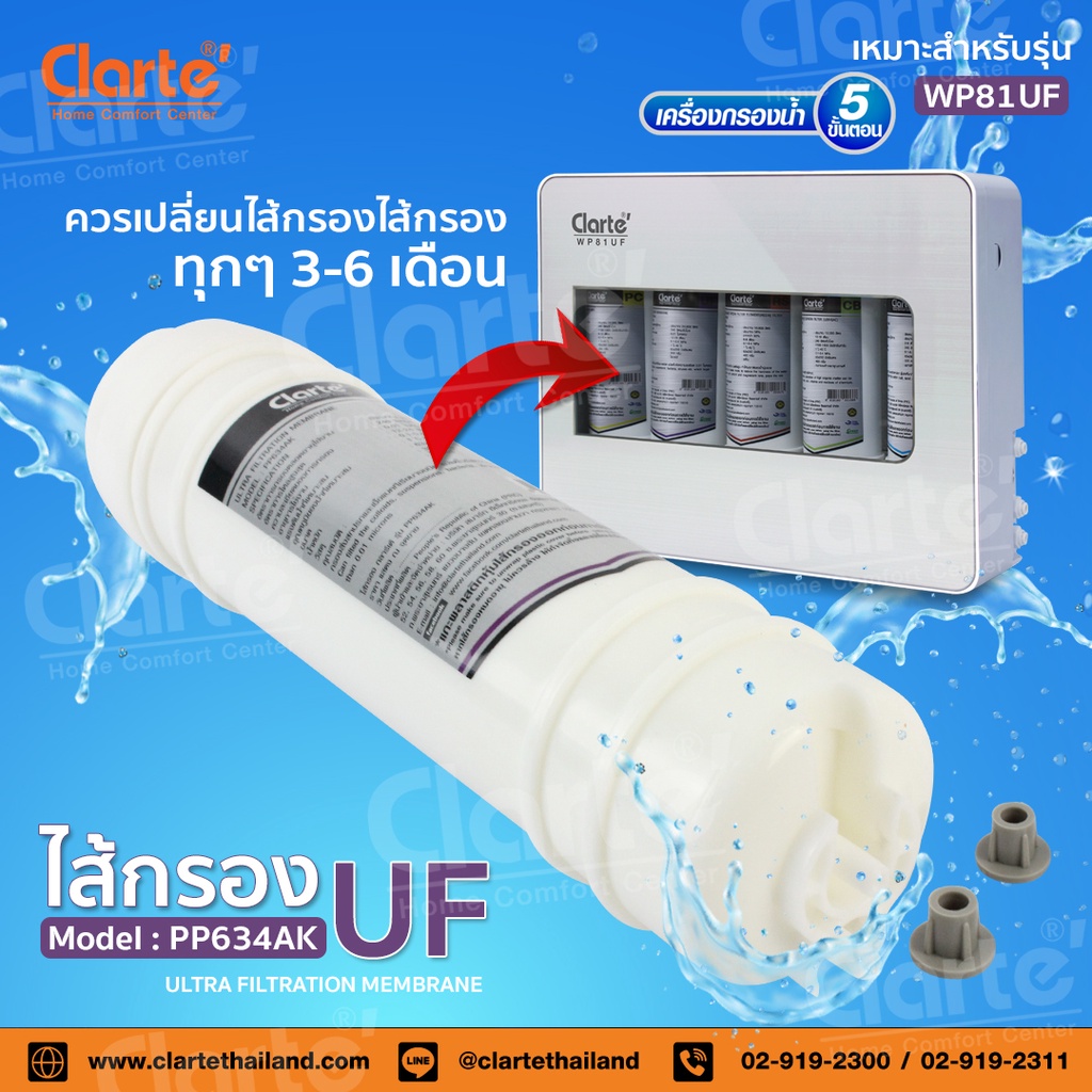 clarte-ไส้กรองน้ำuf-รุ่นpp634ak-สำหรับตู้กดน้ำและเครื่องกรองน้ำรุ่นwp811uf