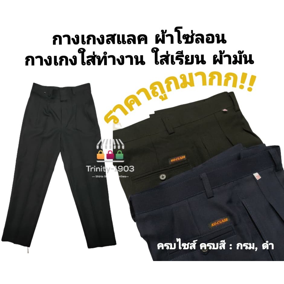 ภาพสินค้ากางเกงทำงาน กางเกงสแล็ค สีกรม สีดำ ราคาถูก จากร้าน trinity_1903 บน Shopee ภาพที่ 6