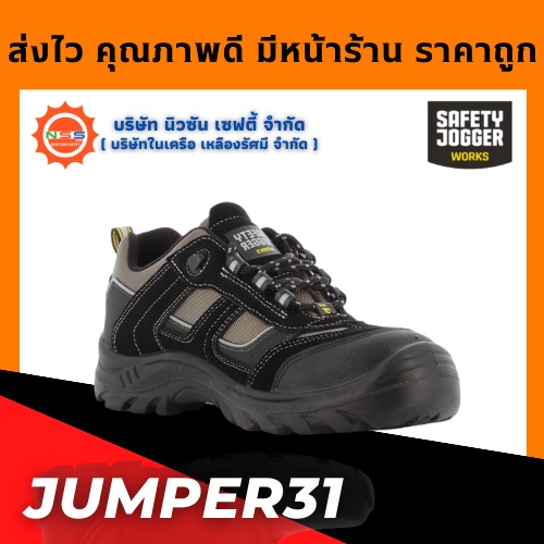 ภาพหน้าปกสินค้าSafety Jogger รุ่น Jumper รองเท้าเซฟตี้หุ้มส้น ( แถมฟรี GEl Smart 1 แพ็ค สินค้ามูลค่าสูงสุด 300.- )