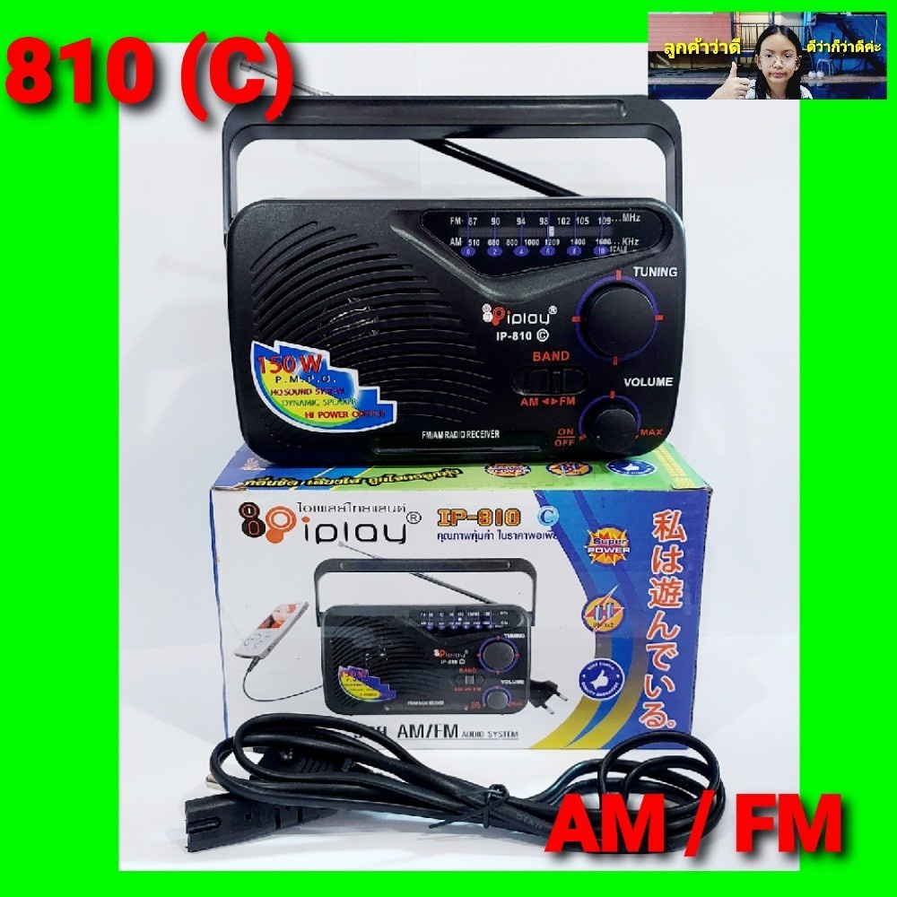 cholly-shop-วิทยุ-ta-nine-รุ่น-ip-810-c-ip-810-c-u-วิทยุ-fm-am-มีแจ๊คเสียบหูฟัง-ใช้ได้ทั้งไฟบ้านและถ่านไฟฉาย