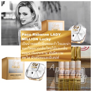 พร้อมส่ง น้ำหอม Paco Rabanne Lady Million Lucky พาโค่ เรแบน เลดี้ มิลเลี่ยน ลัคกี้