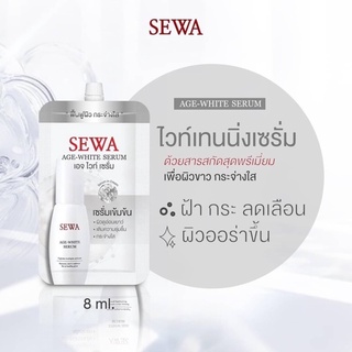 SEWA AGE- WHITE SERUM เซวา เซรั่มสารสกัดจากโสมขาวและเปป์ไทด์ 5 ชนิด
