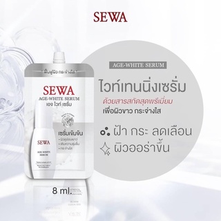 SEWA AGE- WHITE SERUM เซวา เซรั่มสารสกัดจากโสมขาวและเปป์ไทด์ 5 ชนิด