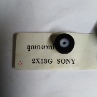 ภาพหน้าปกสินค้าลูก​ยาง​เทป​ SONY​ 2×13G#06 #เทป ที่เกี่ยวข้อง