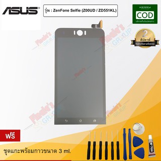 จอชุด รุ่น ASUS ZenFone Selfie (Z00UD / ZD551KL)