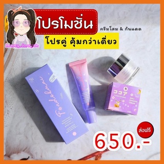 กันแดดดิวอี้ Dewey Sunscreen กันแดดฝนดอกไม้ + ครีมบำรุงผิวหน้าซากุโสม