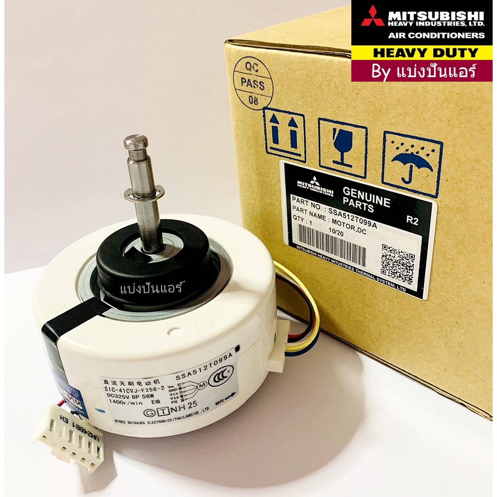 มอเตอร์พัดลมคอยล์เย็นมิตซูบิชิ-เฮฟวี่-ดิวตี้-mitsubishi-heavy-duty-part-no-ssa512t099a