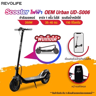 ภาพขนาดย่อของสินค้าส่งฟรี 40กิโล/ชม เร็วแรง Electric Scooter OEM Urban Drift UD S006 350W สกู๊ตเตอร์ไฟฟ้าพับได้ APP สกูตเตอร์ไฟ