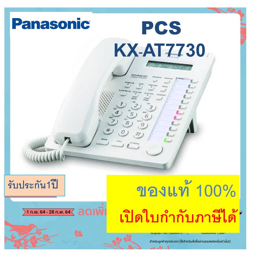 ภาพหน้าปกสินค้าKX-AT7730 Panasonic Key telephone เครื่องโทรศัพท์สำหรับ ตู้สาขา โทรศัพท์ออฟฟิส สำนักงาน ราคาถูก แทนรุ่น T7730 จากร้าน pcswealthy บน Shopee