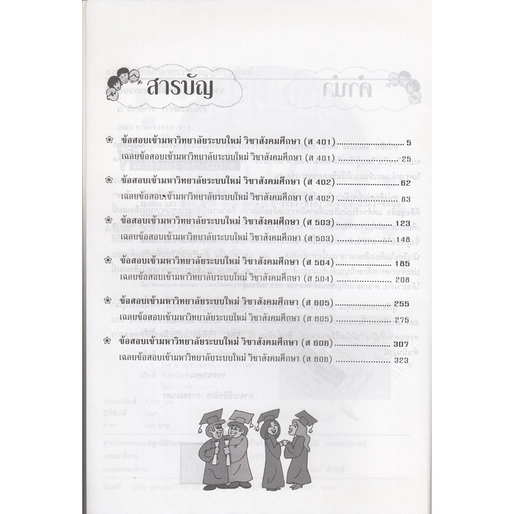 dktoday-หนังสือ-success-สังคม-entrance-อ-ศิริวรรณ-เสรีรัตน์-สภาพเก่า-ลดราคาพิเศษ