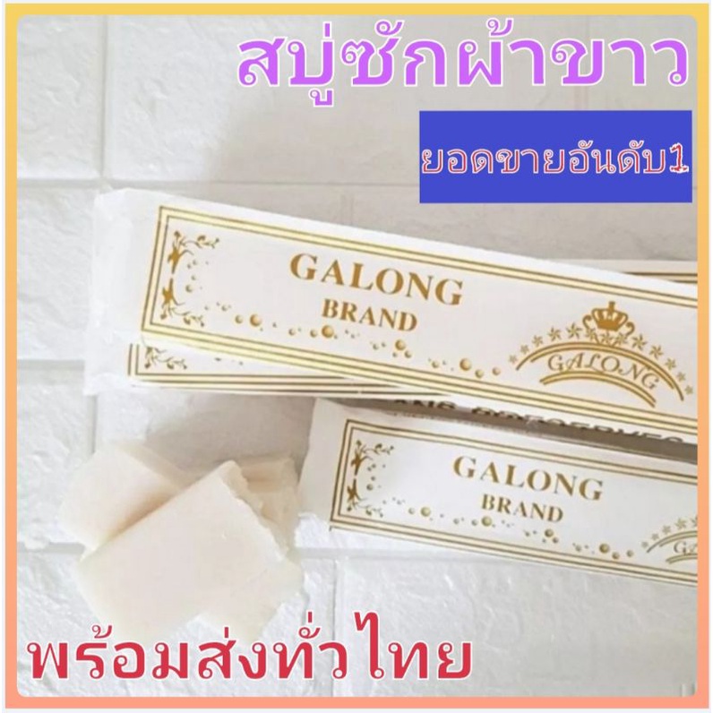 สบู่ซักผ้าขาว-ใช้ง่าย-ไร้คราบ-ไร่สิ่งสกปรก-สอาดแน่นอน