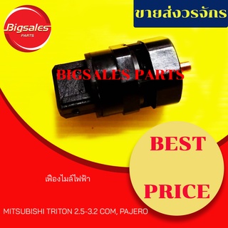 เฟืองไมล์ไฟฟ้า MITSUBISHI TRITON 2.5-3.2 COM, PAJERO