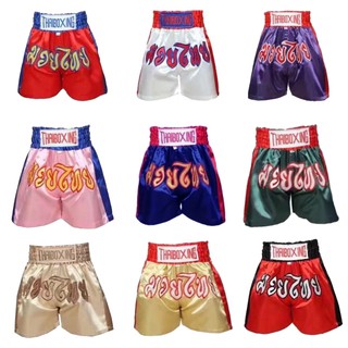 Muay Thai Boxing Pants กางเกงมวยไทย สำหรับผู้ใหญ่ เกรด A นุ่ม ใส่สบาย