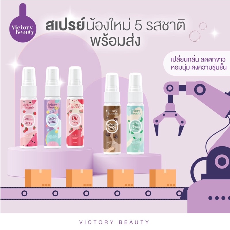 ปิดชื่อสินค้า-ส่งไวมาก-สเปรย์วิคตอรี่victory-10รส-สเปรย์น้องสาว-มูสโฟมทำความสะอาดจุดซ่อนเร้น-หลีหอม-สเปรย์หลีหวาน