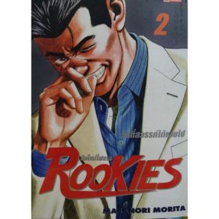 ROOKIES ฉบับพิมพ์ใหม่ แยกเล่ม 1-2