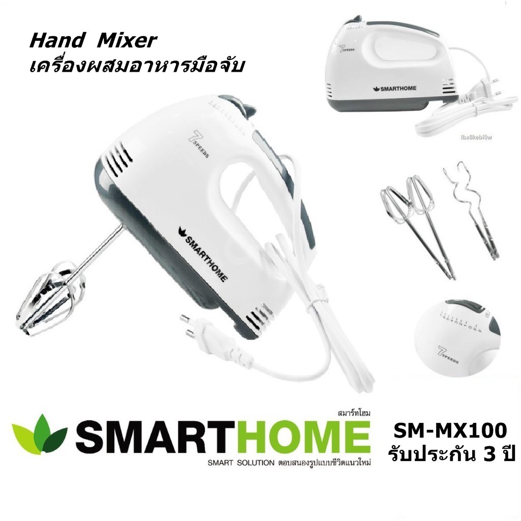 ราคาและรีวิวเครื่องผสมอาหารมือถือ SMARTHOME รุ่น SM-MX100 (รับประกัน 3 ปี)